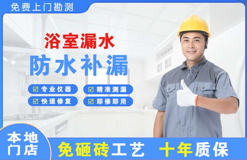 且末浴室漏水维修